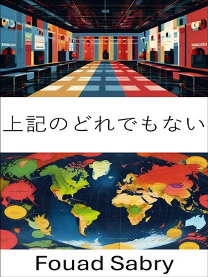 cover image of 上記のどれでもない